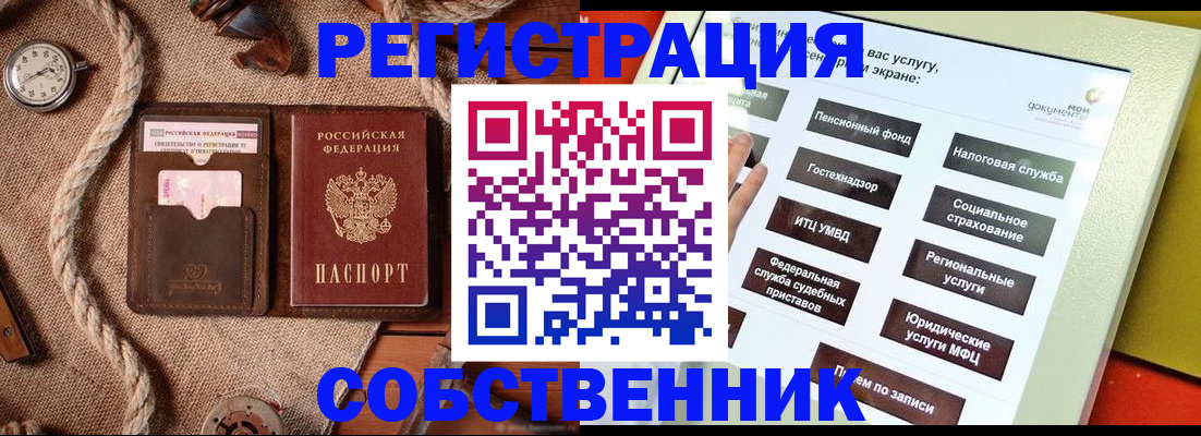 миграционный учет в Тобольске