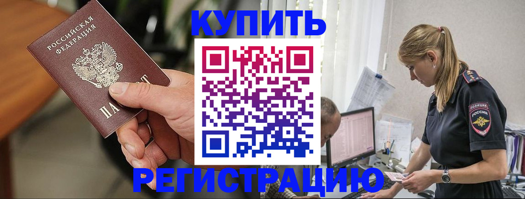 прописка ребенка в Тобольске