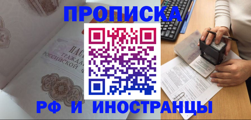 временная регистрация 2025 в Тобольске