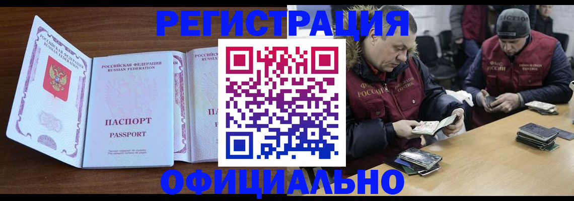 миграционный учет в Тобольске